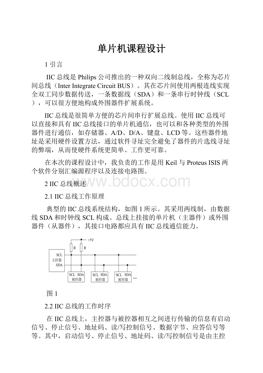 单片机课程设计Word文件下载.docx_第1页