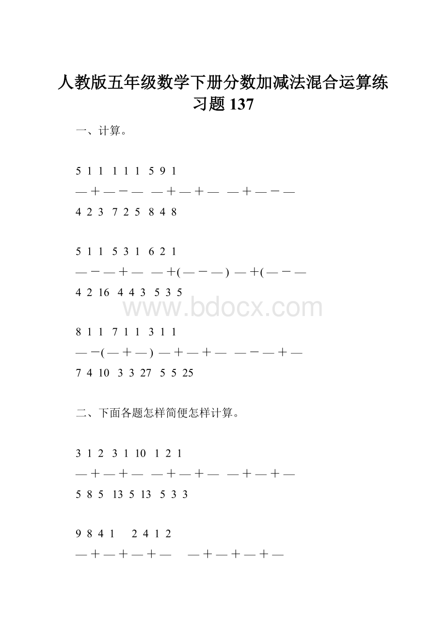 人教版五年级数学下册分数加减法混合运算练习题137.docx_第1页