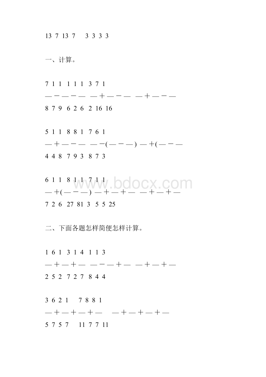 人教版五年级数学下册分数加减法混合运算练习题137.docx_第2页