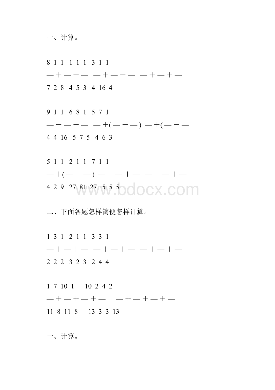 人教版五年级数学下册分数加减法混合运算练习题137.docx_第3页