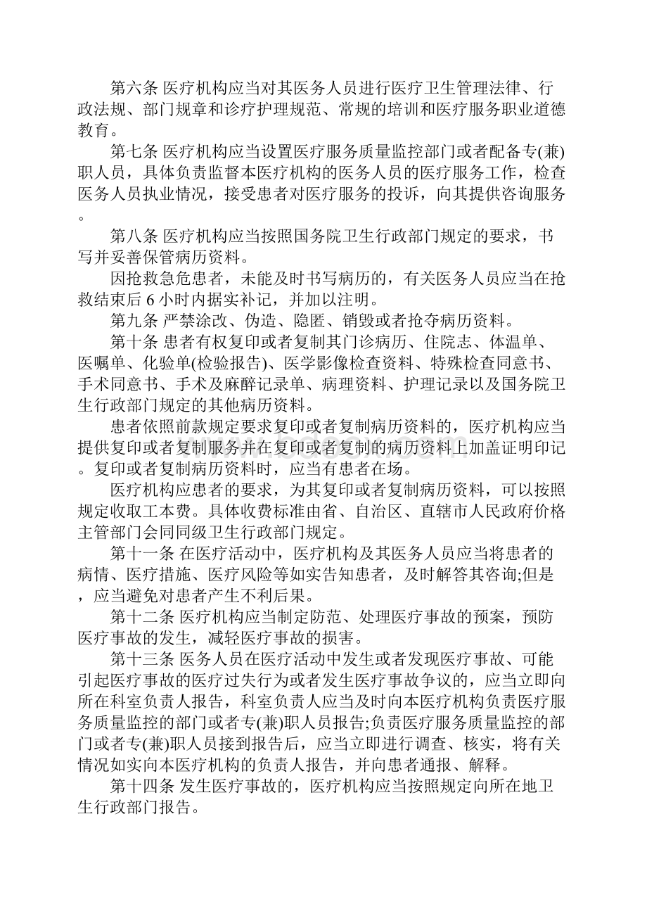 医疗事故处理条例的内容是什么.docx_第2页