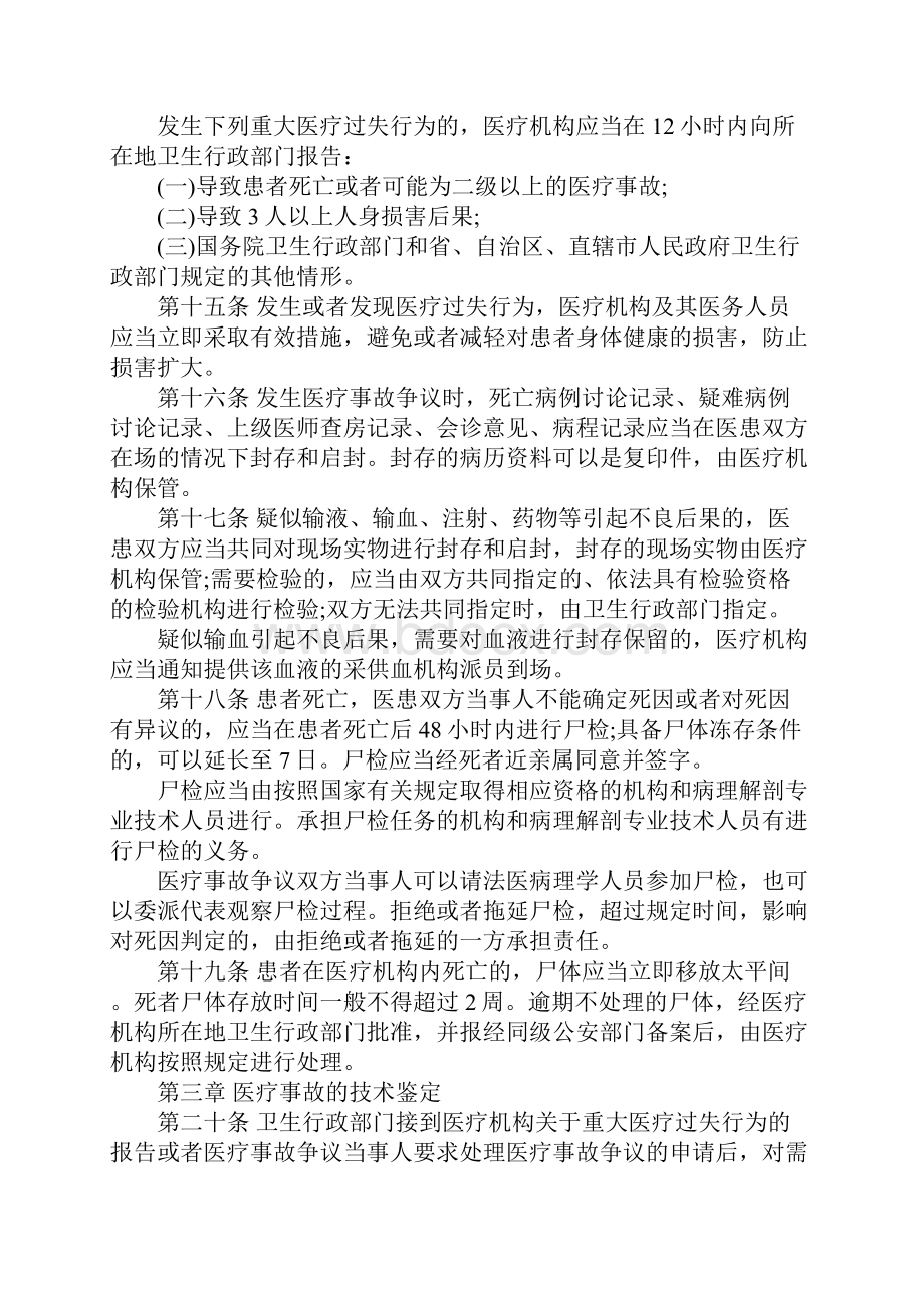 医疗事故处理条例的内容是什么.docx_第3页