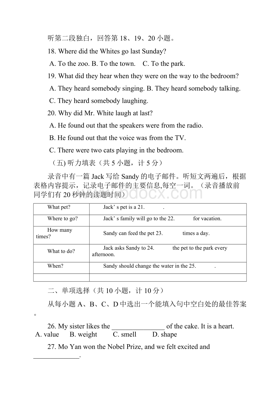 山东省德州市学年八年级英语下学期期末考试Word文档下载推荐.docx_第3页