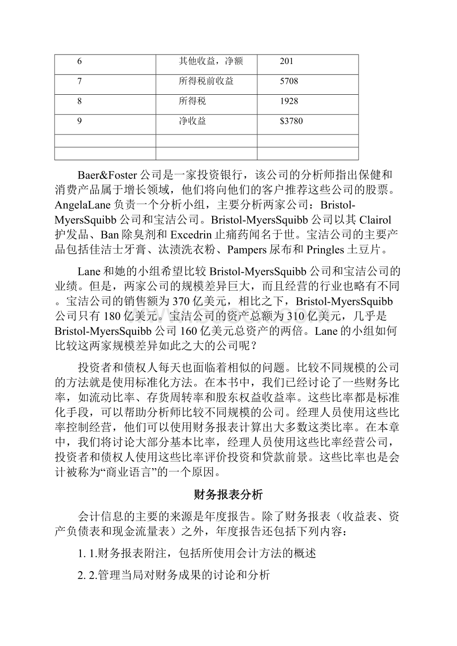 财务报表管理财务会计 财务报表分析Word格式文档下载.docx_第3页