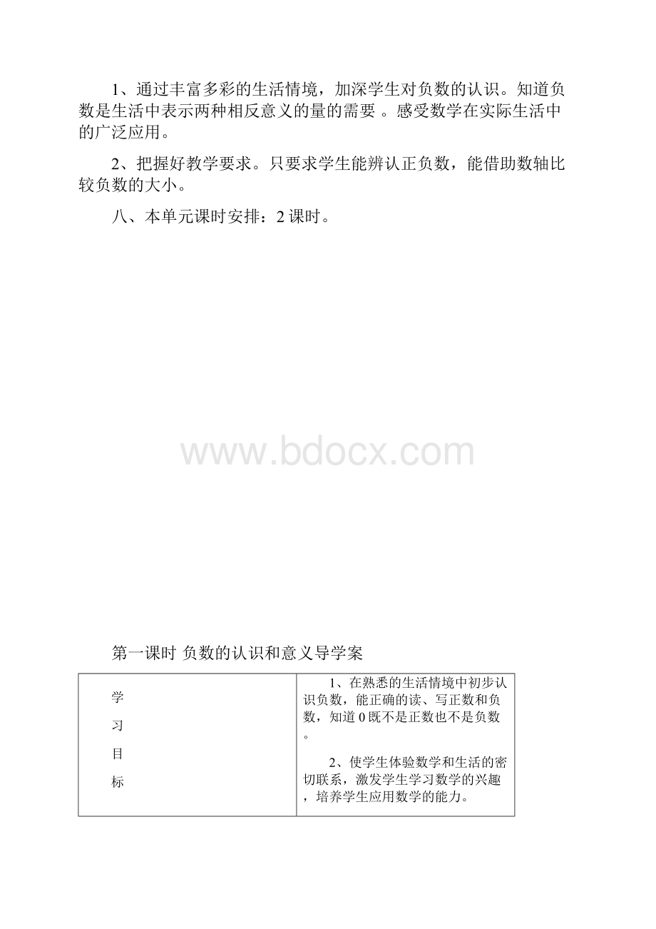 人教版六年级数学下册导学案.docx_第2页