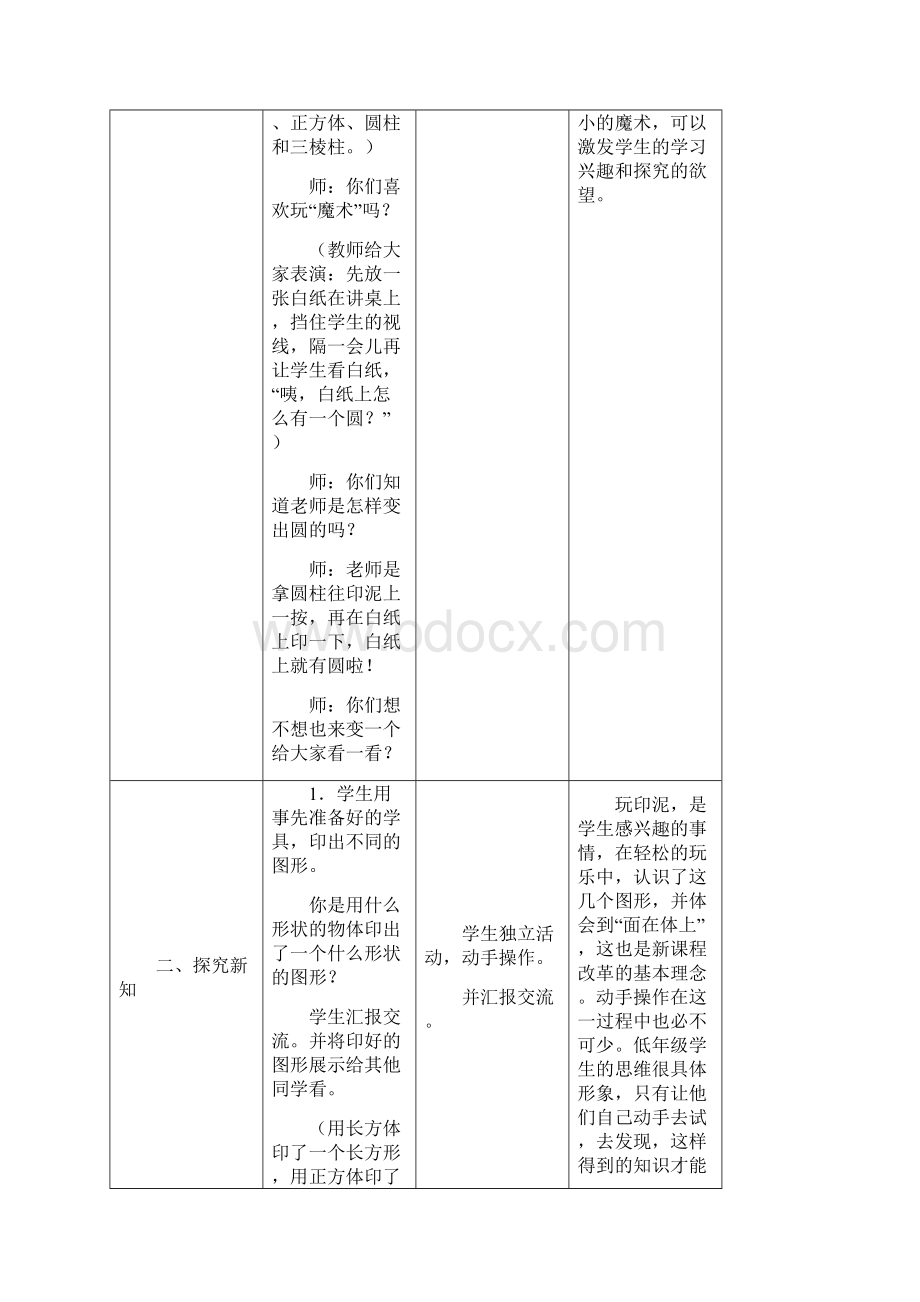 完整版新人教版一年级数学下册全册教案及反思.docx_第2页