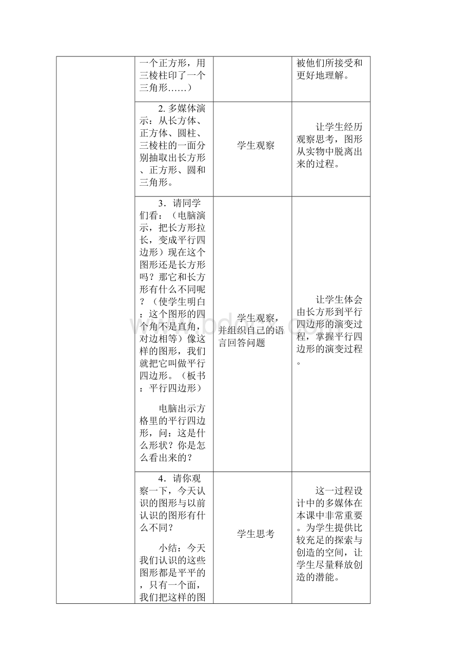 完整版新人教版一年级数学下册全册教案及反思.docx_第3页