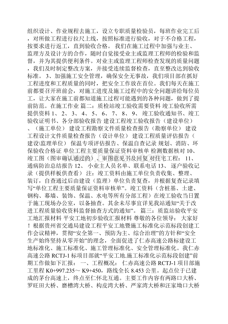 质检站验收汇报材料.docx_第3页