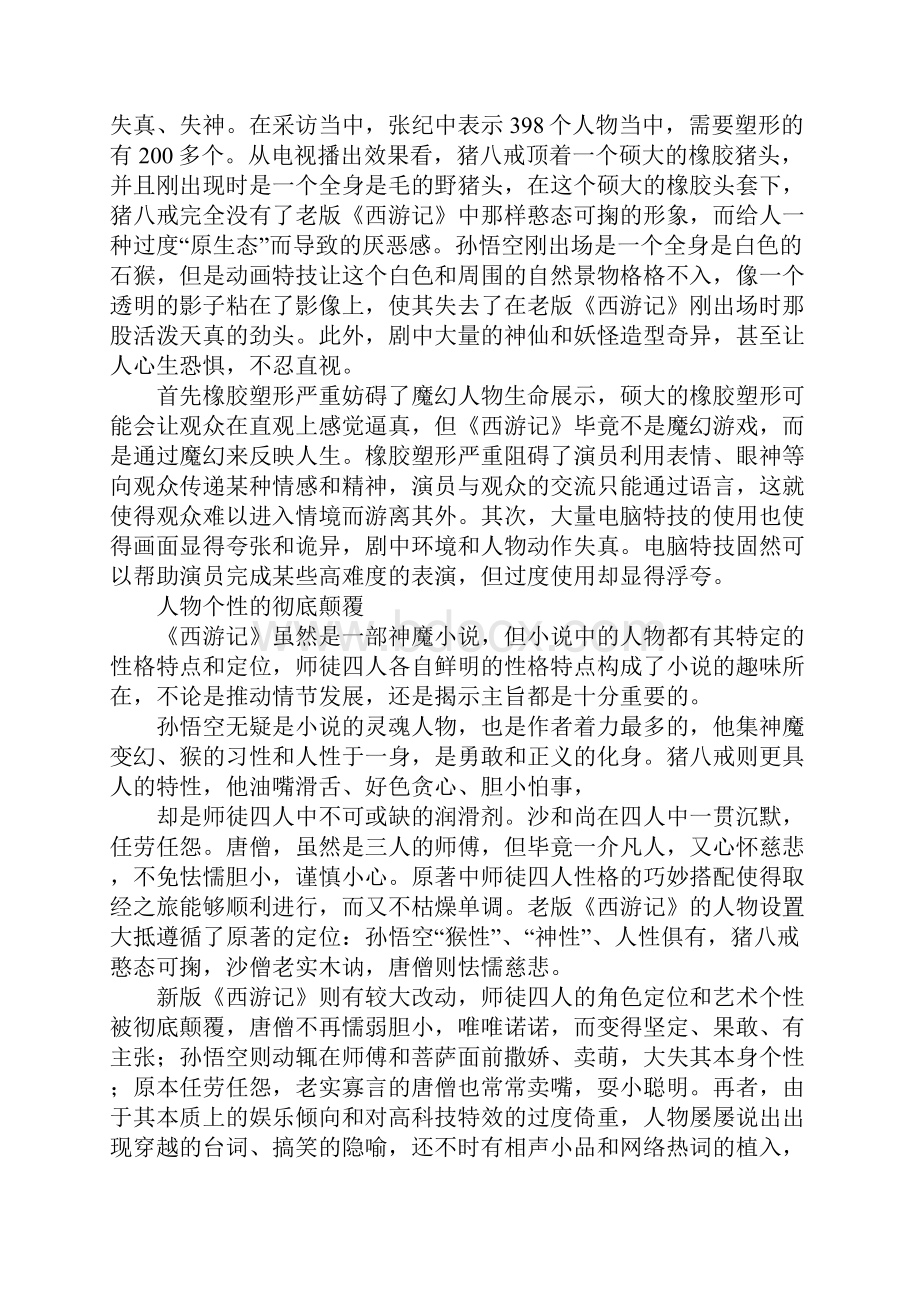 怎样改写西游记的方法.docx_第2页