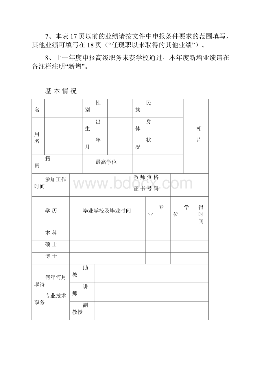 教师职务任职资格评审表.docx_第2页