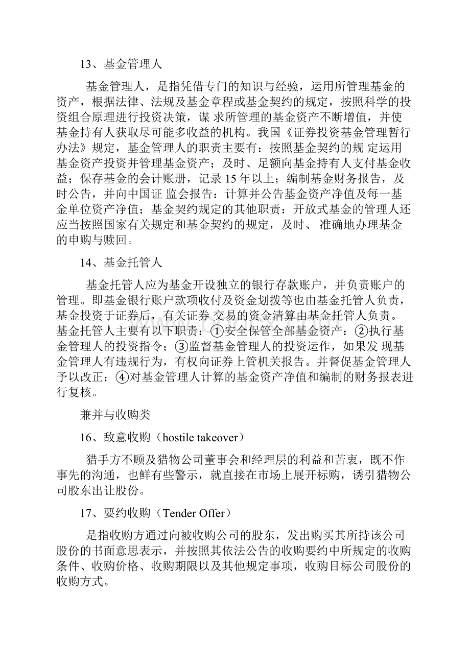 证券投资学基本概念.docx_第3页