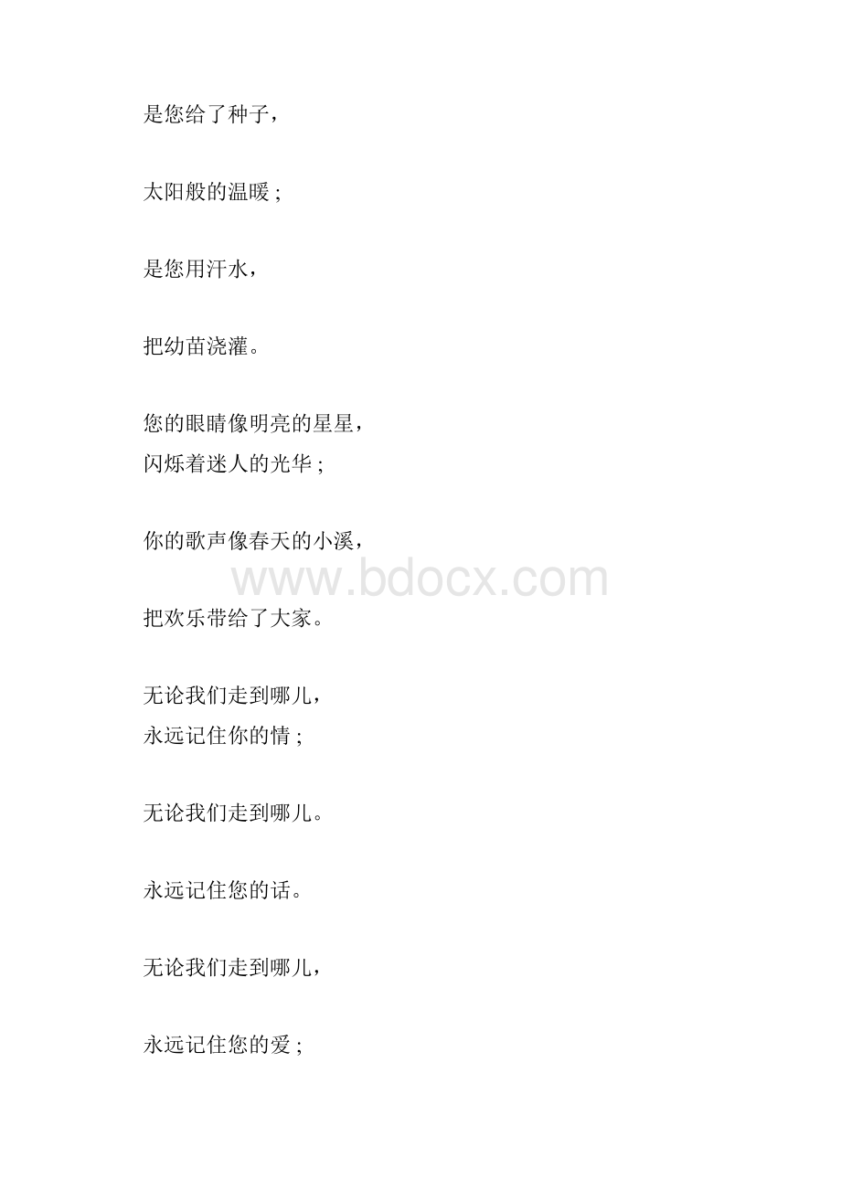 感谢舞蹈老师的话.docx_第3页