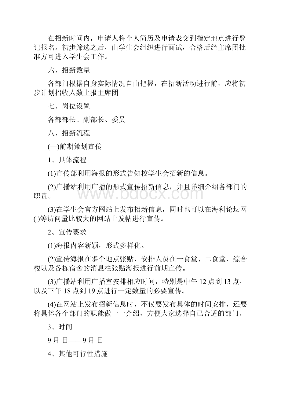 学生会招新细则最新.docx_第2页