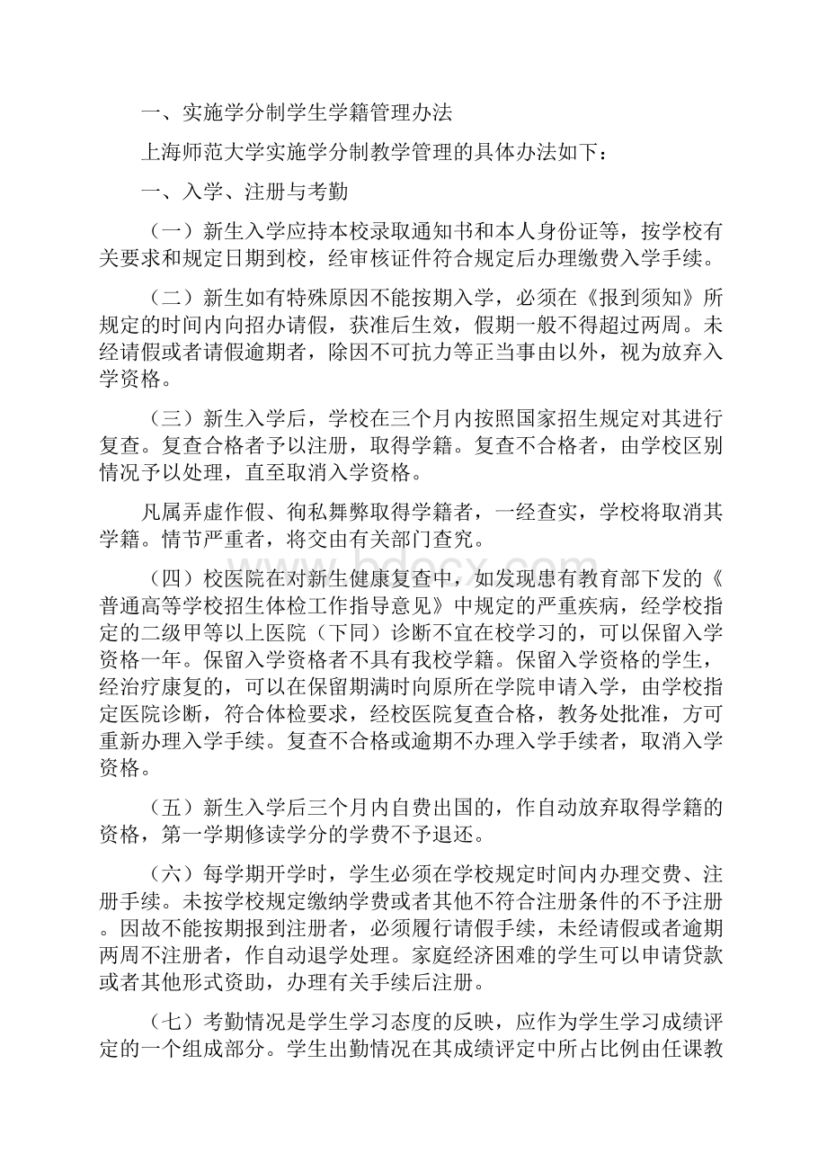 上师大学生学习指南版第一册修改稿Word格式文档下载.docx_第2页