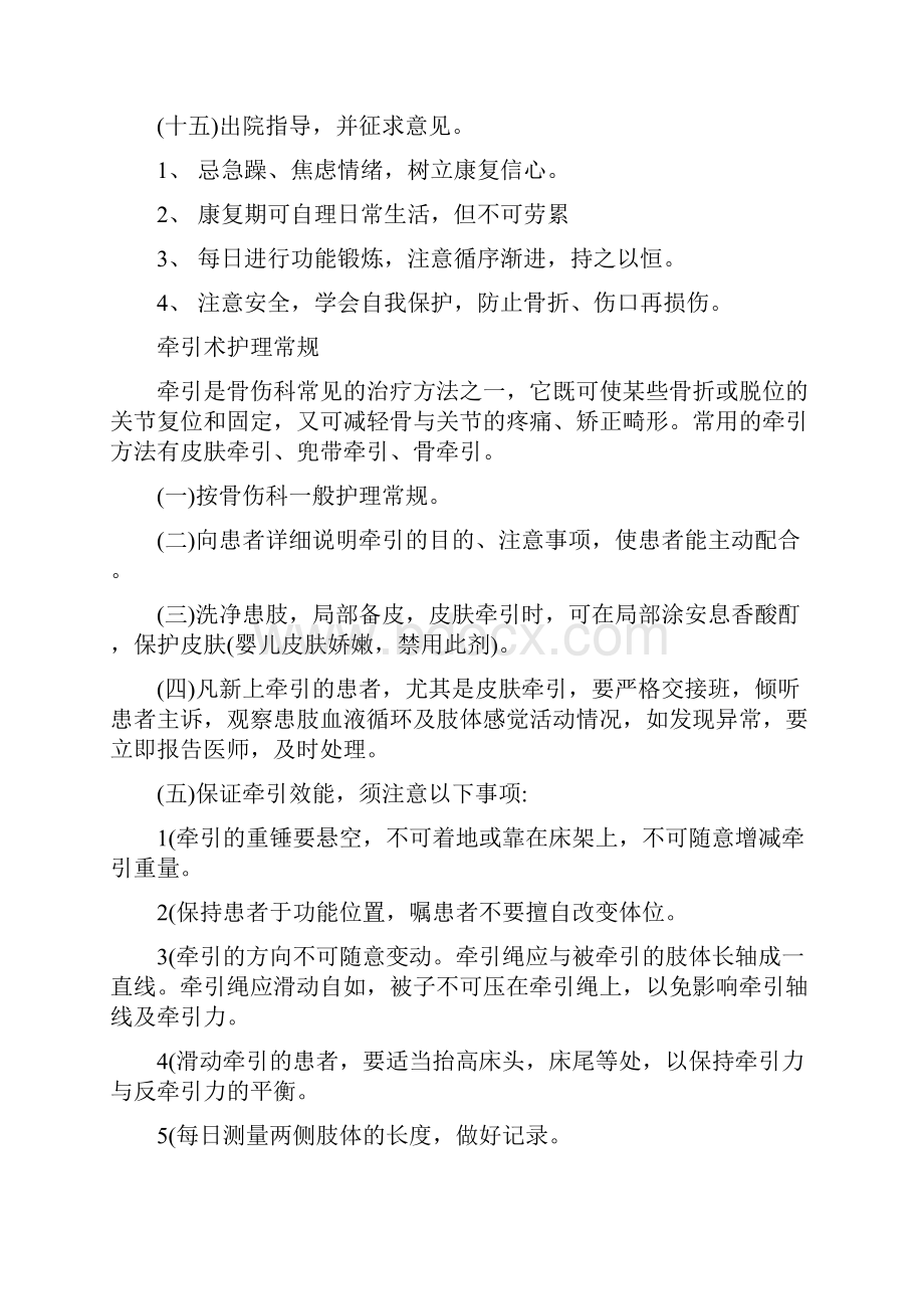 骨科常见中医护理常规.docx_第3页