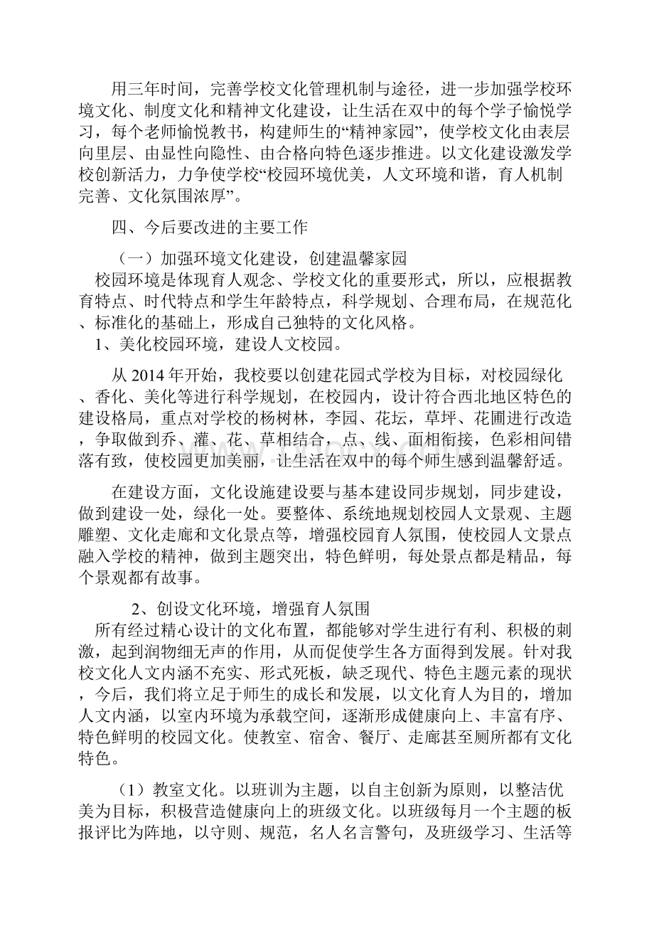 双湾中学校园文化改进计划详.docx_第2页