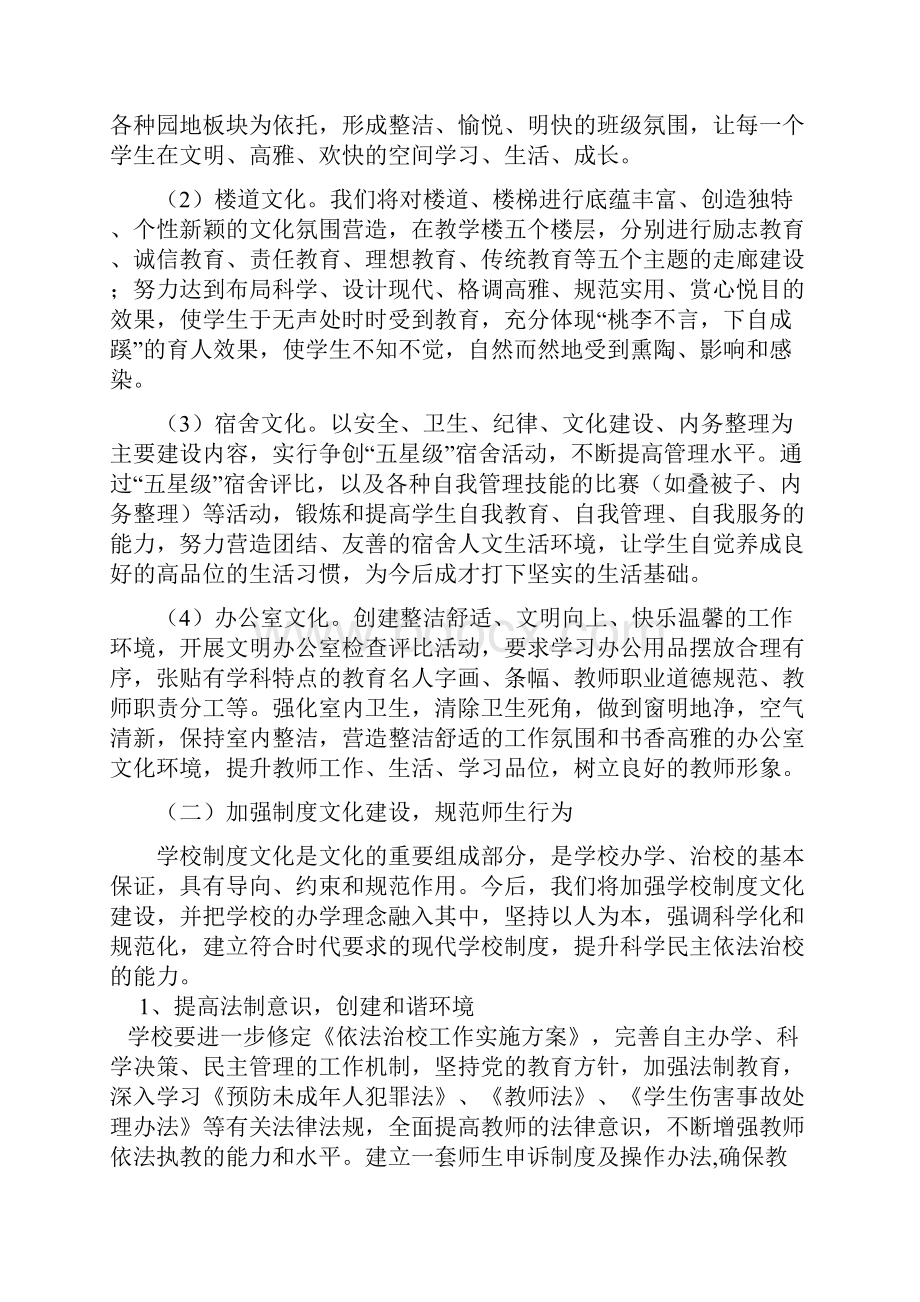 双湾中学校园文化改进计划详.docx_第3页