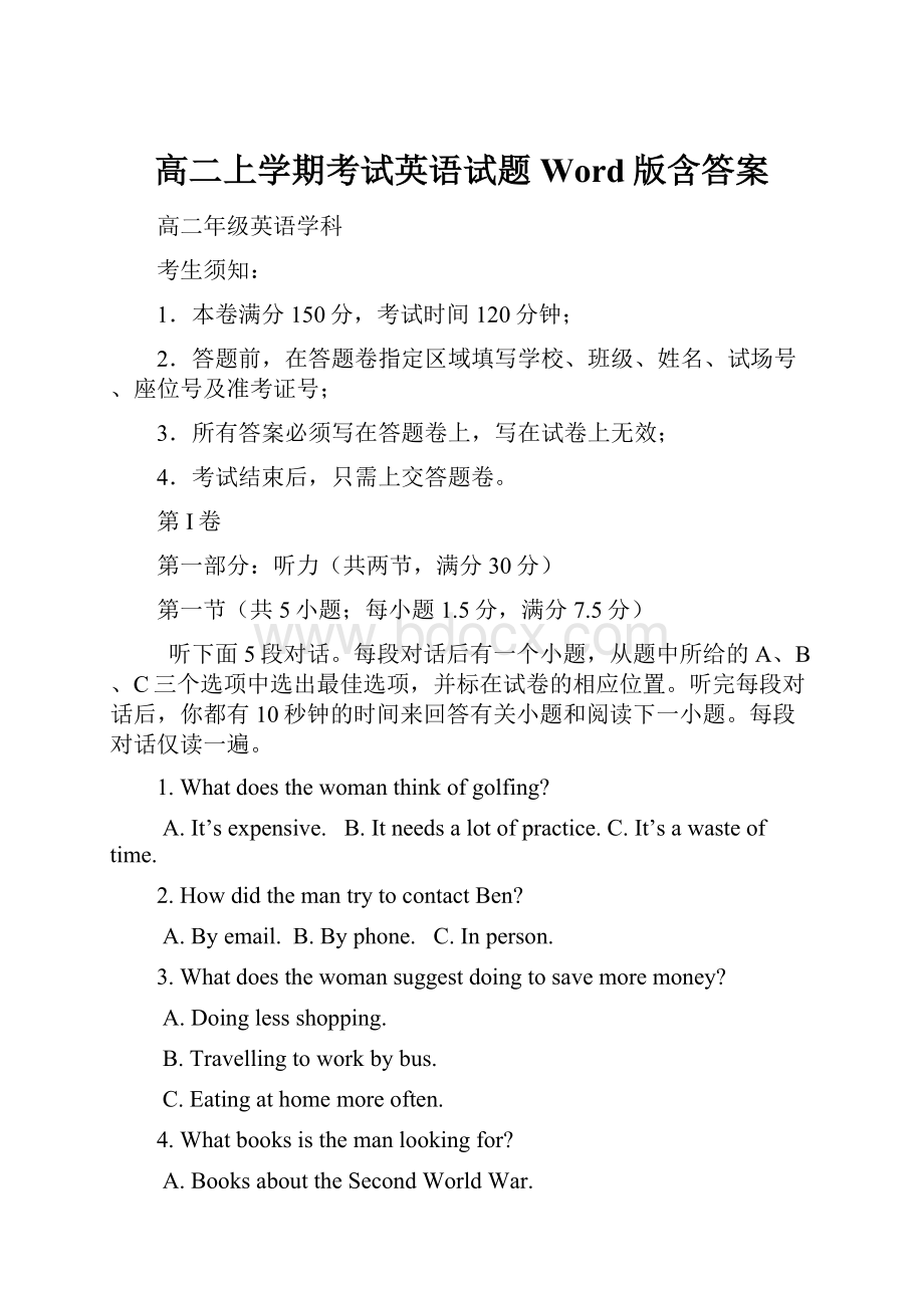 高二上学期考试英语试题Word版含答案Word格式.docx_第1页