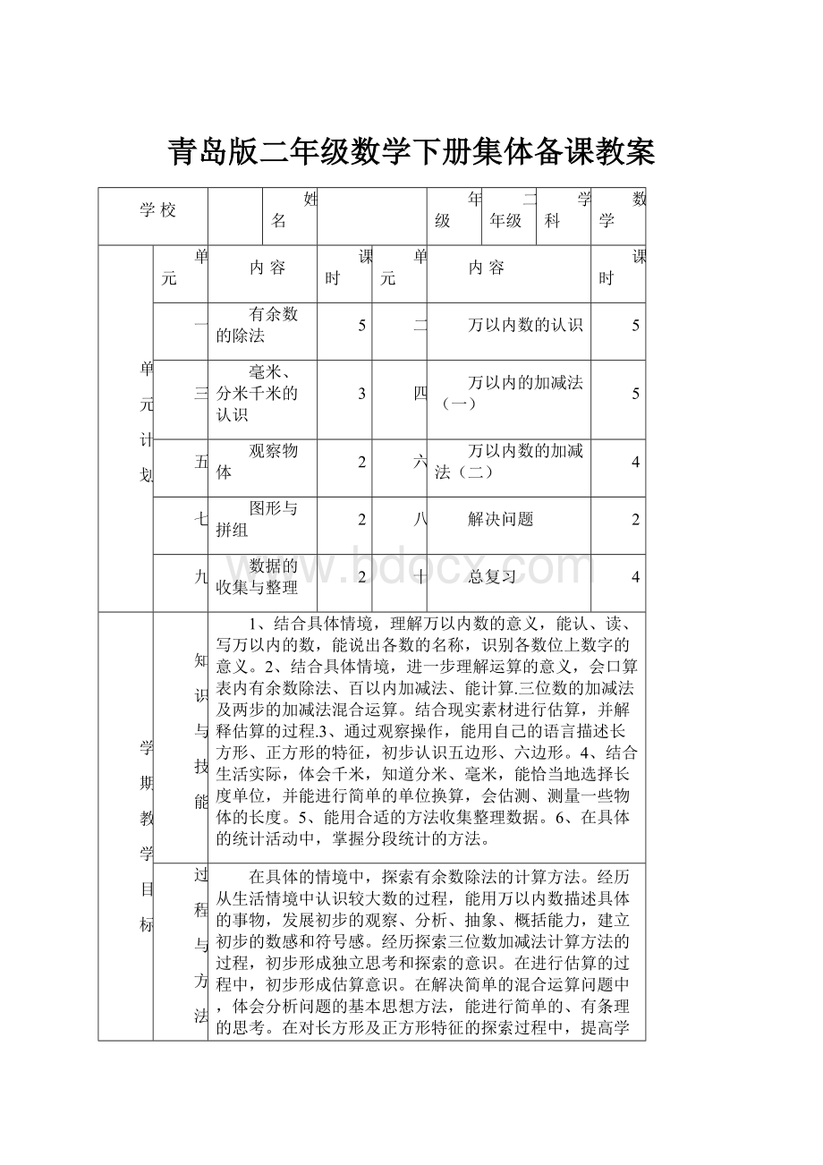 青岛版二年级数学下册集体备课教案Word文件下载.docx