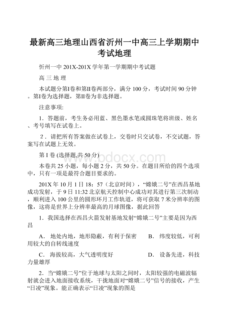 最新高三地理山西省沂州一中高三上学期期中考试地理.docx_第1页