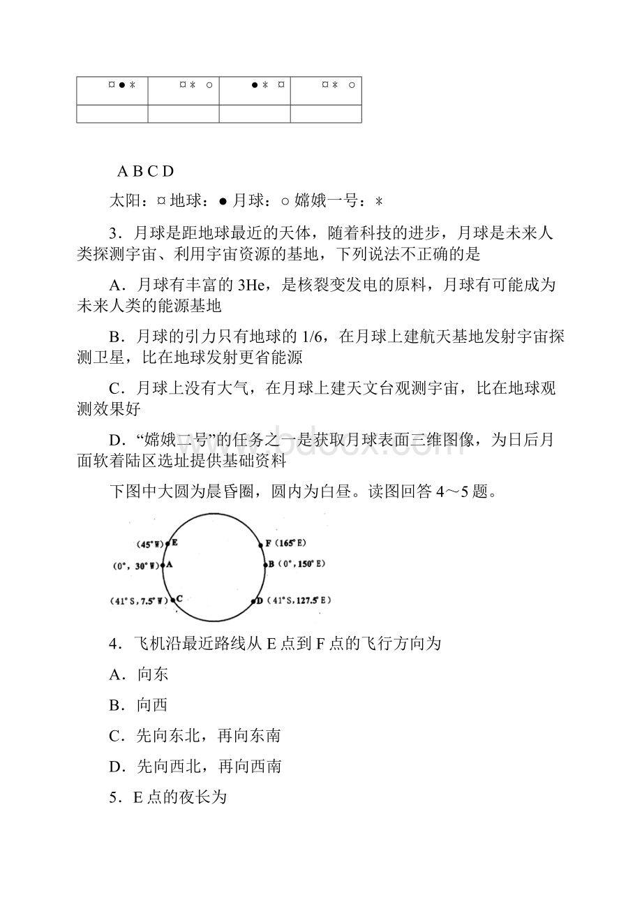 最新高三地理山西省沂州一中高三上学期期中考试地理.docx_第2页