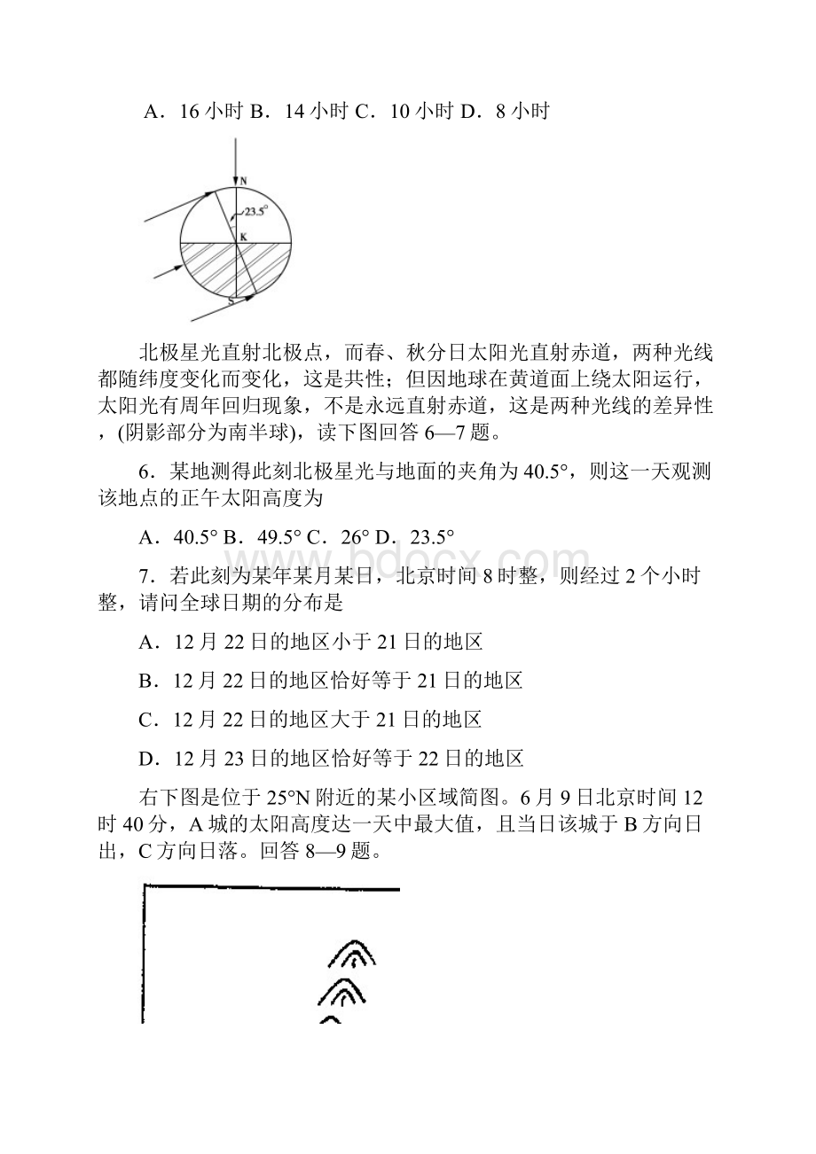 最新高三地理山西省沂州一中高三上学期期中考试地理.docx_第3页