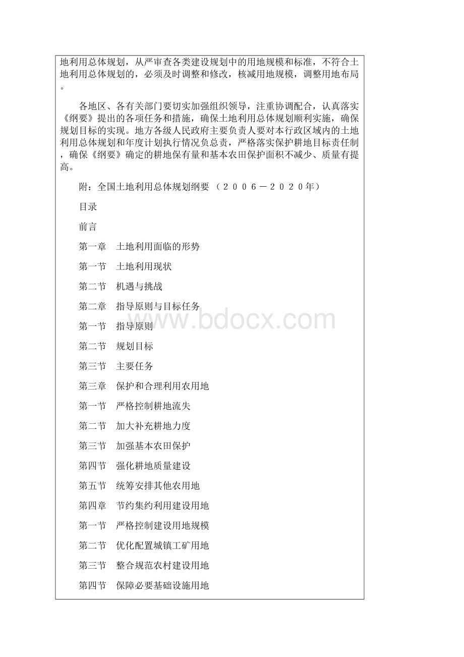 全国土地利用规划.docx_第2页