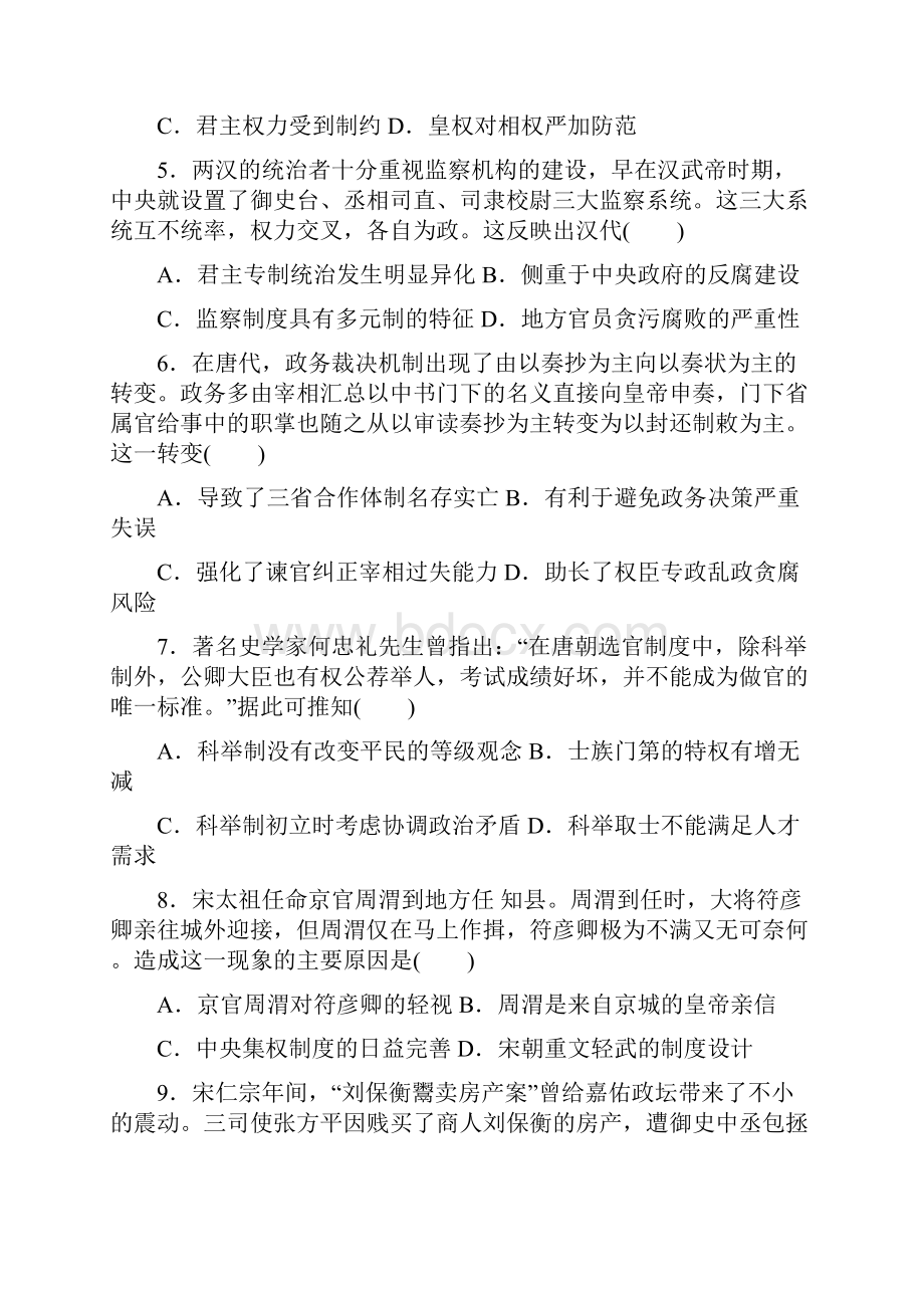 山东省烟台市福山一中学年高二下学期期中考试历史试题 Word版含答案.docx_第2页