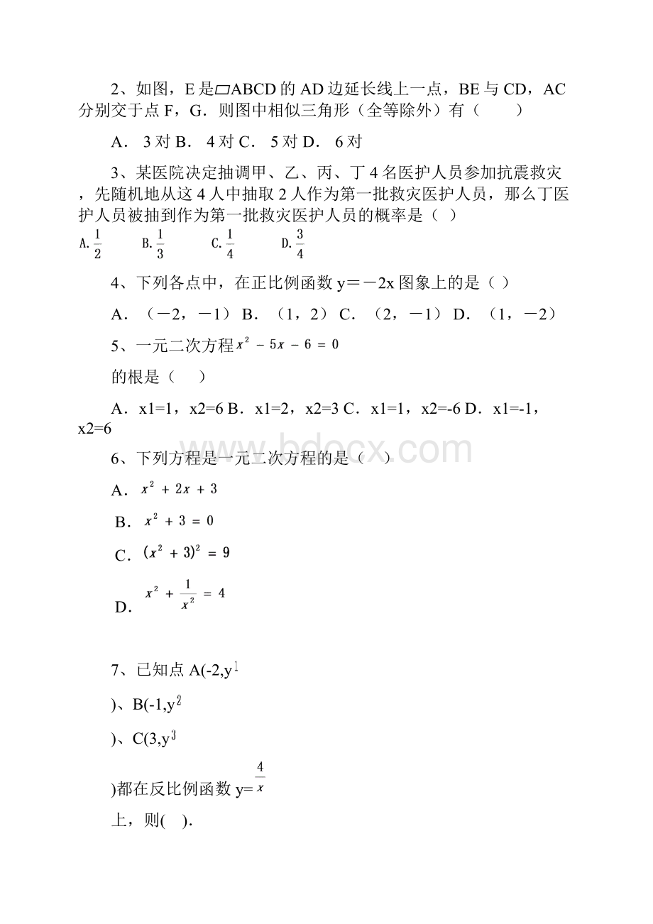 深圳市外国语学校学年九年级上期末模拟数学试题及答案.docx_第2页