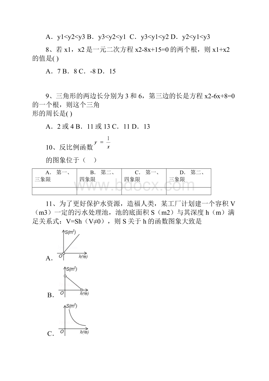 深圳市外国语学校学年九年级上期末模拟数学试题及答案.docx_第3页