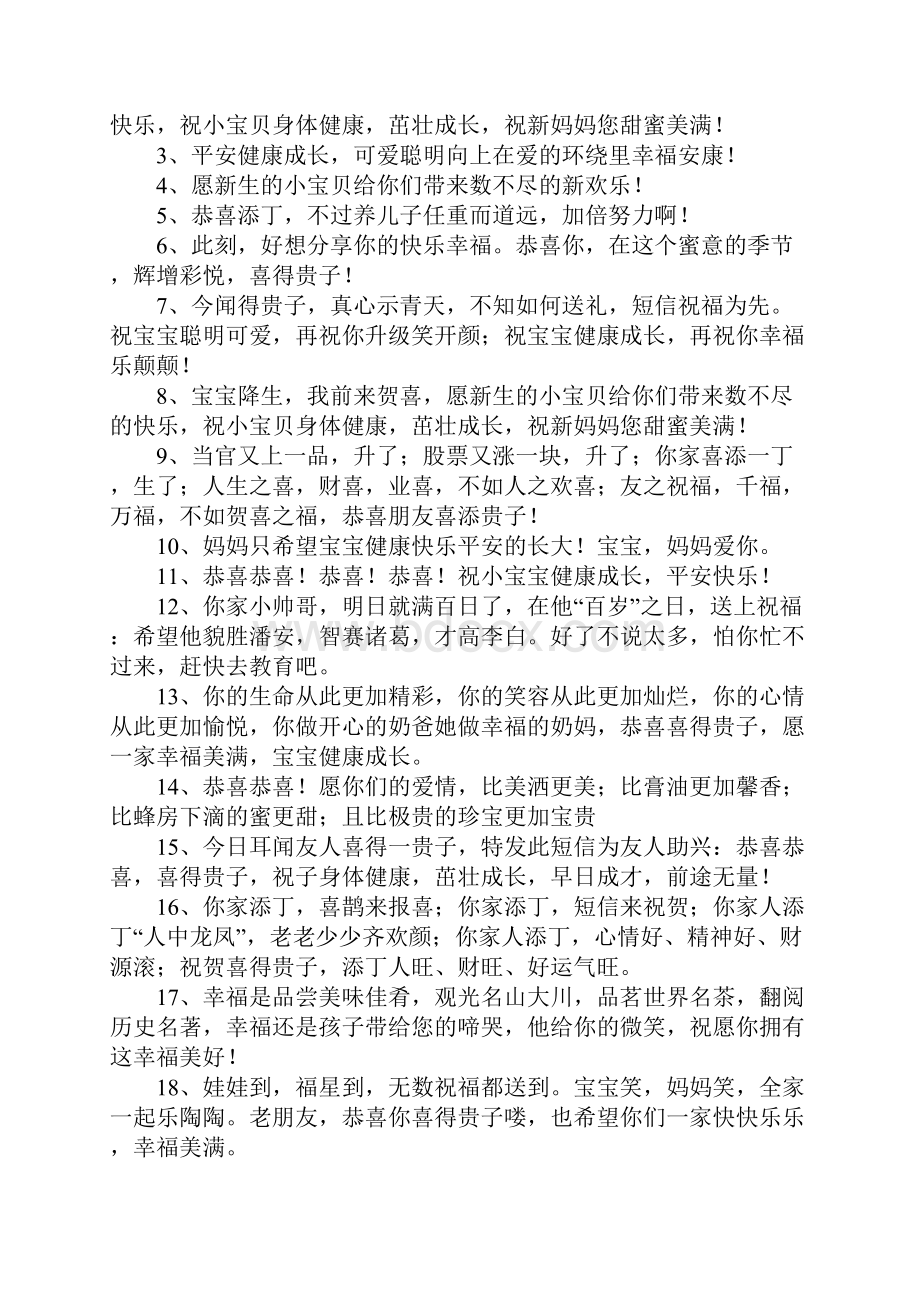 祝刚刚出生宝宝的祝福语.docx_第3页