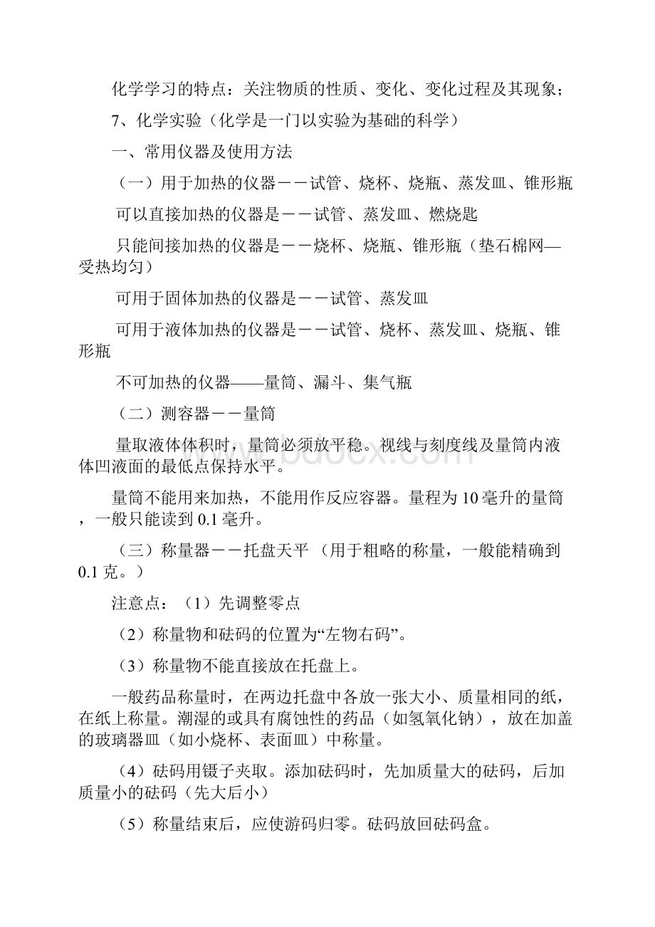 九年级化学新教材各章节知识点整理Word文档下载推荐.docx_第2页