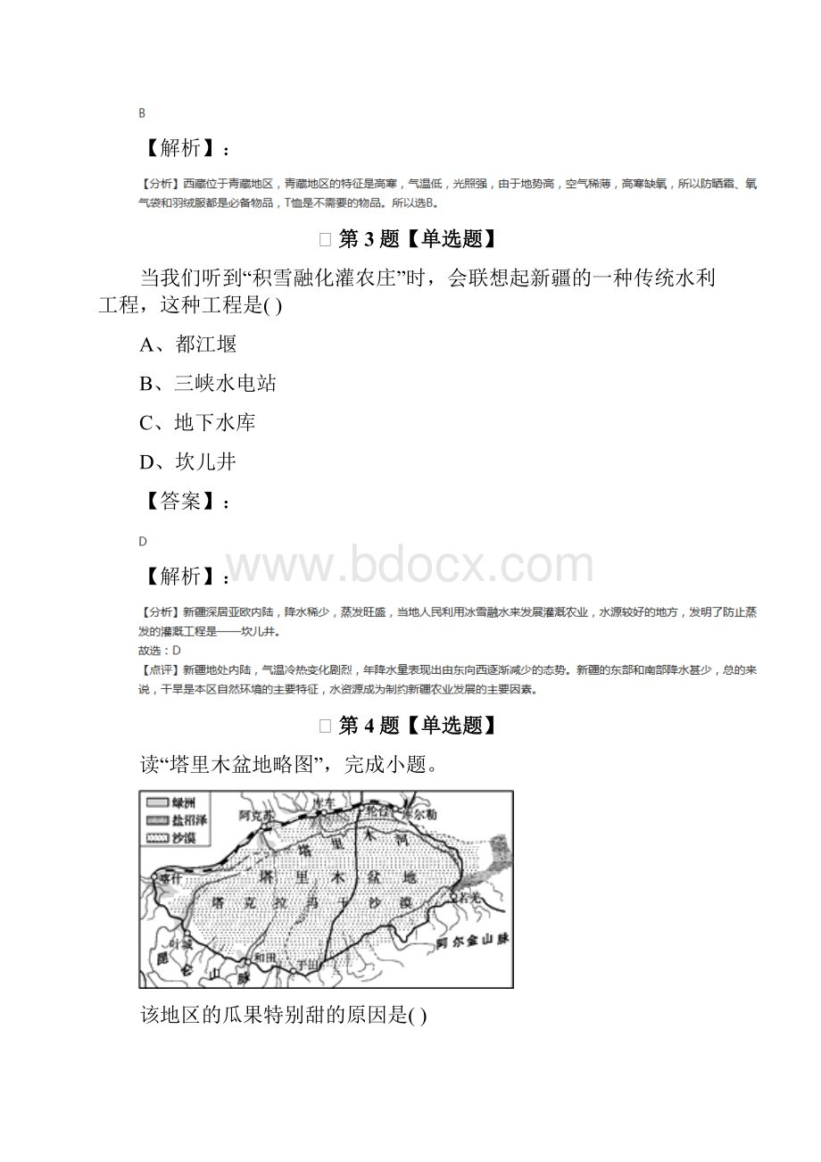 精选粤教版地理八年级下册第六章 四大地理单元知识点练习二十二.docx_第2页