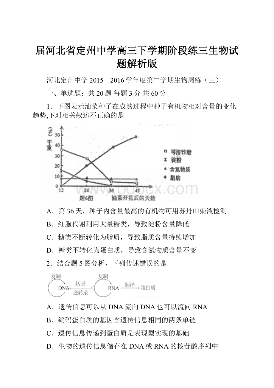 届河北省定州中学高三下学期阶段练三生物试题解析版.docx