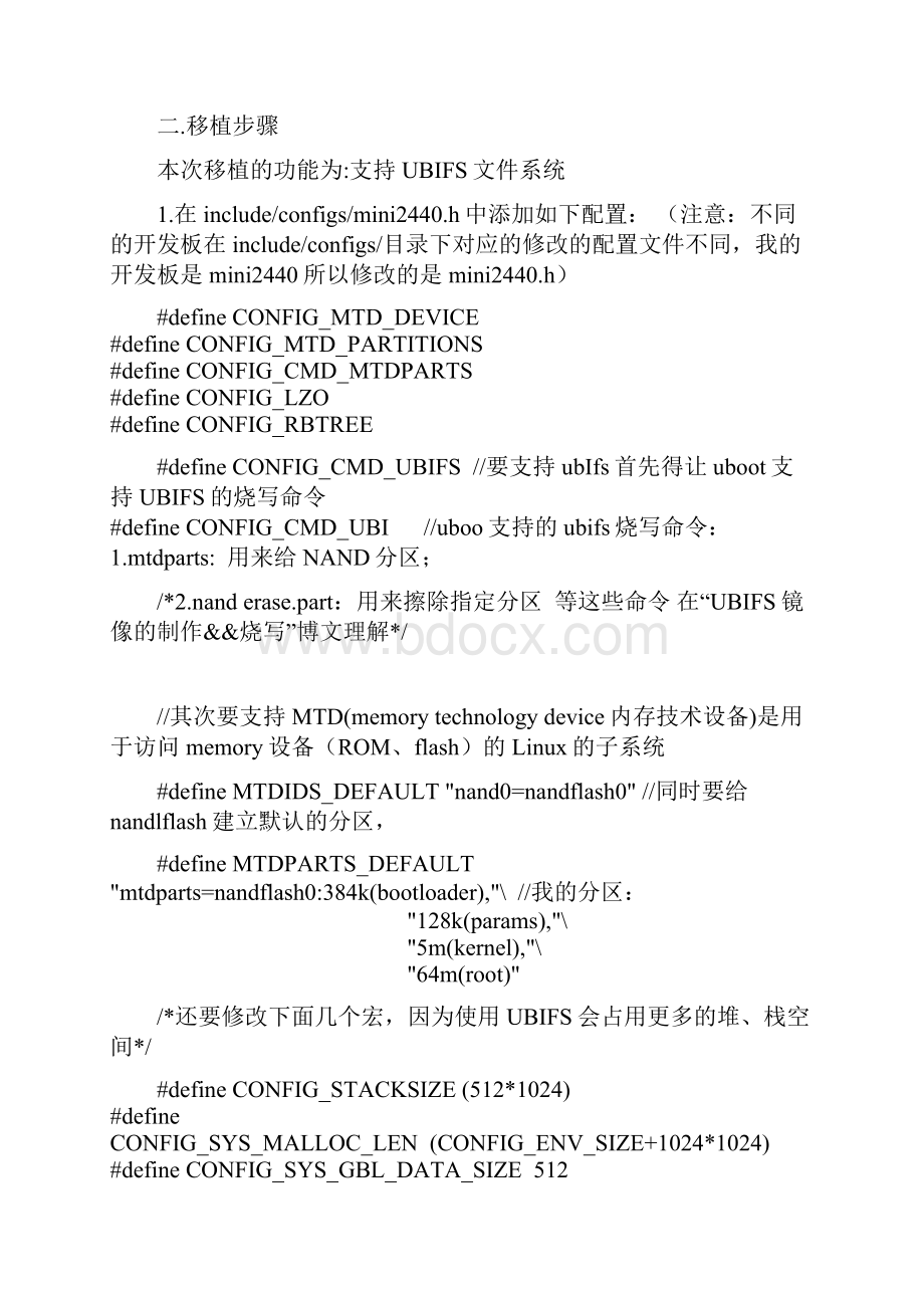 ubifs文件系统的制作详解Word文件下载.docx_第2页