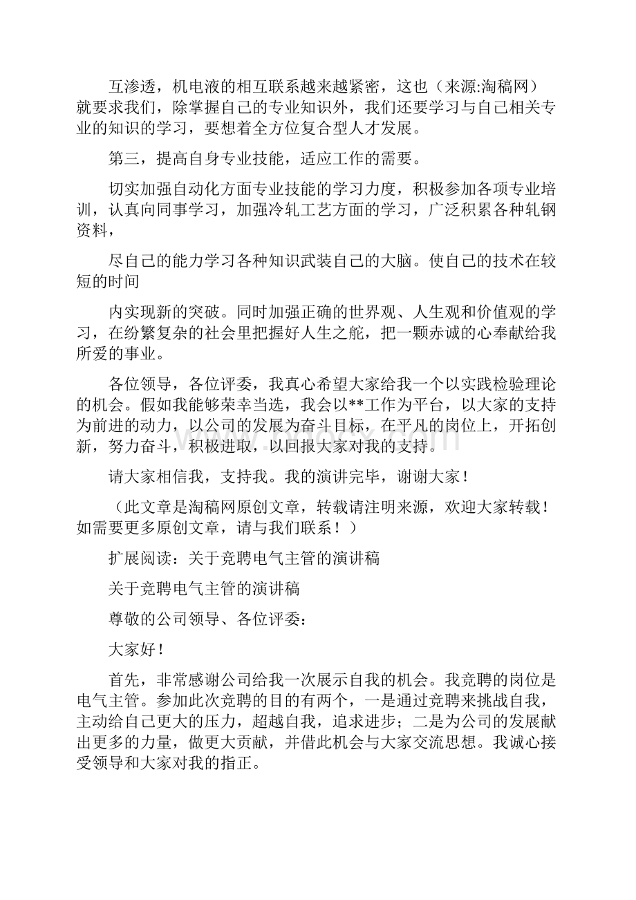 点检区电气专业员竞聘演讲稿.docx_第3页