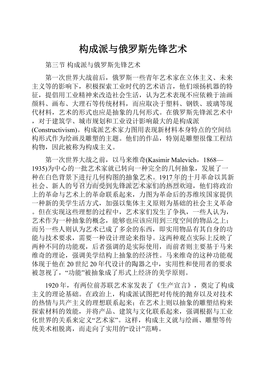 构成派与俄罗斯先锋艺术.docx