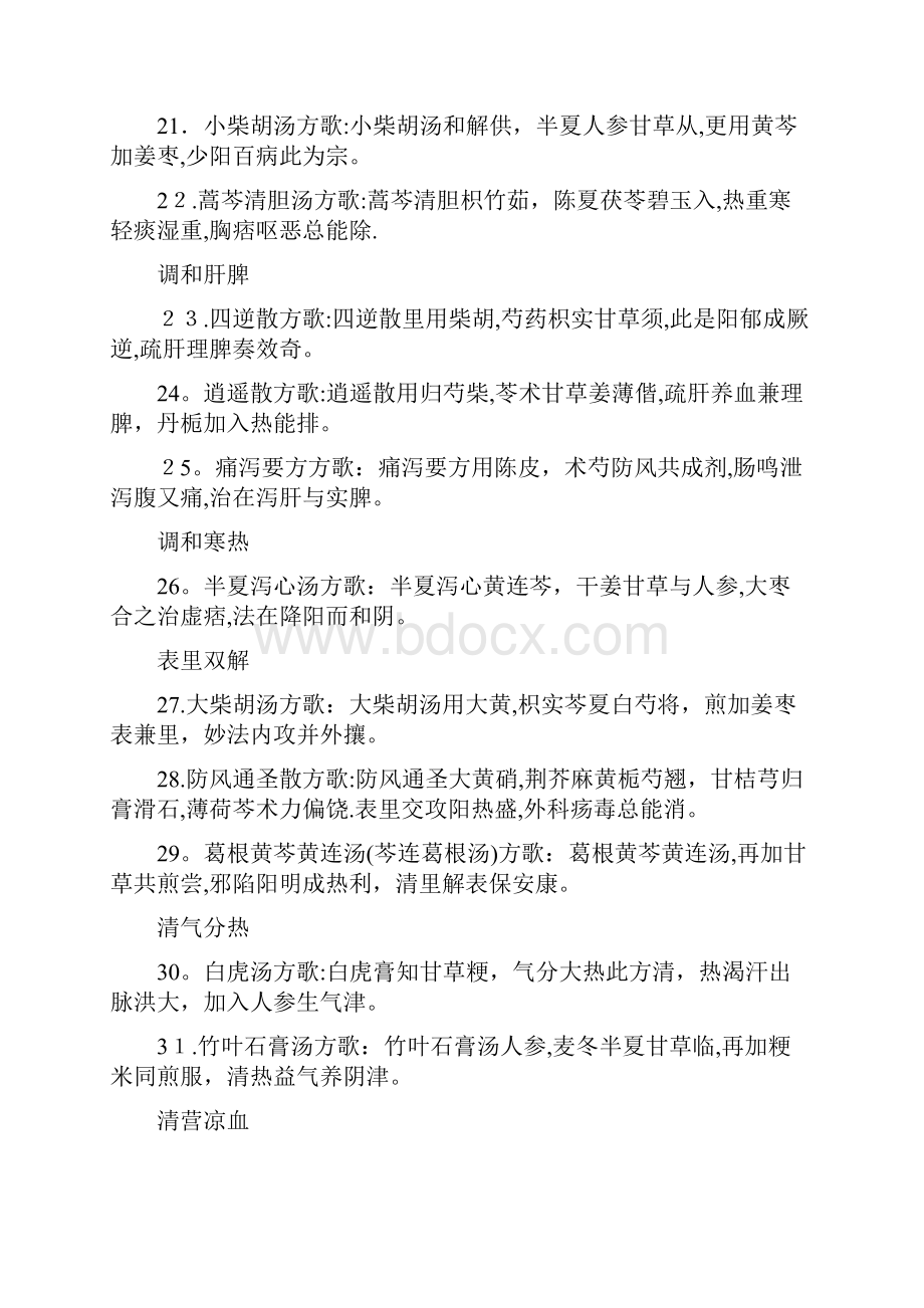 补中益气汤方歌72中药方剂歌诀补中益气汤方歌可编辑范本Word格式.docx_第3页