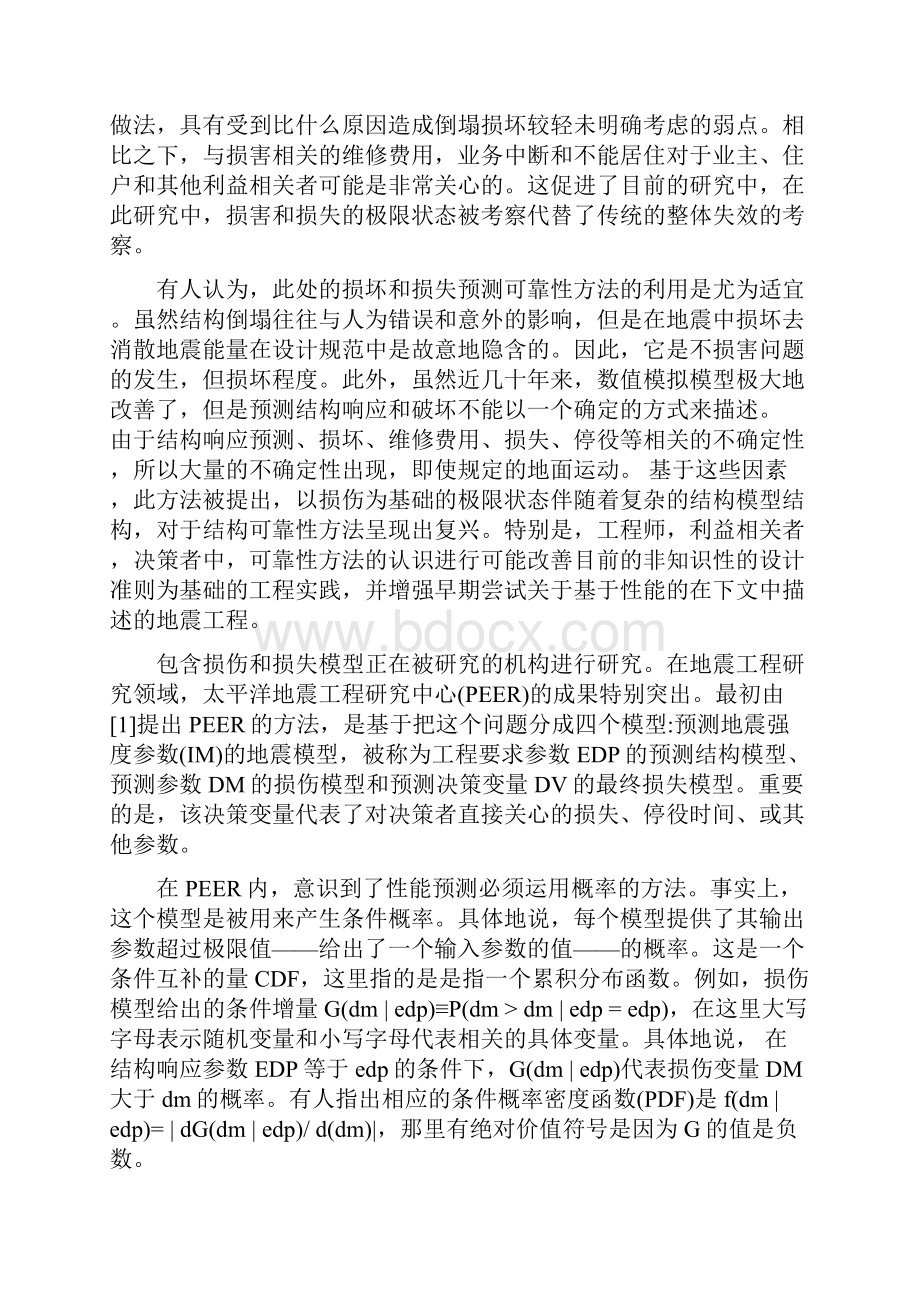 用概率模型对地面运动和结构的抗震可靠性分析.docx_第2页