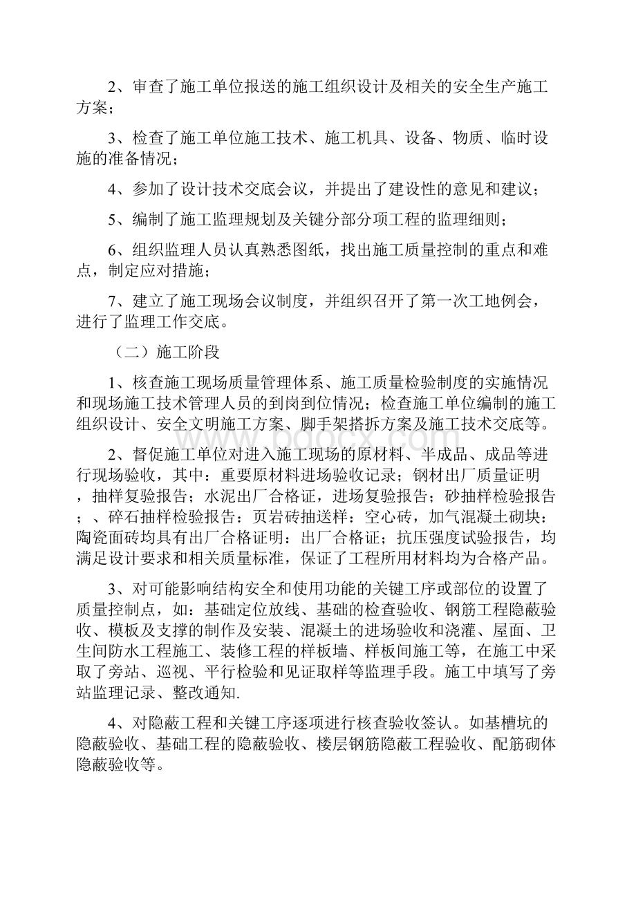 时代购物广场工程项目监理工作总结.docx_第3页