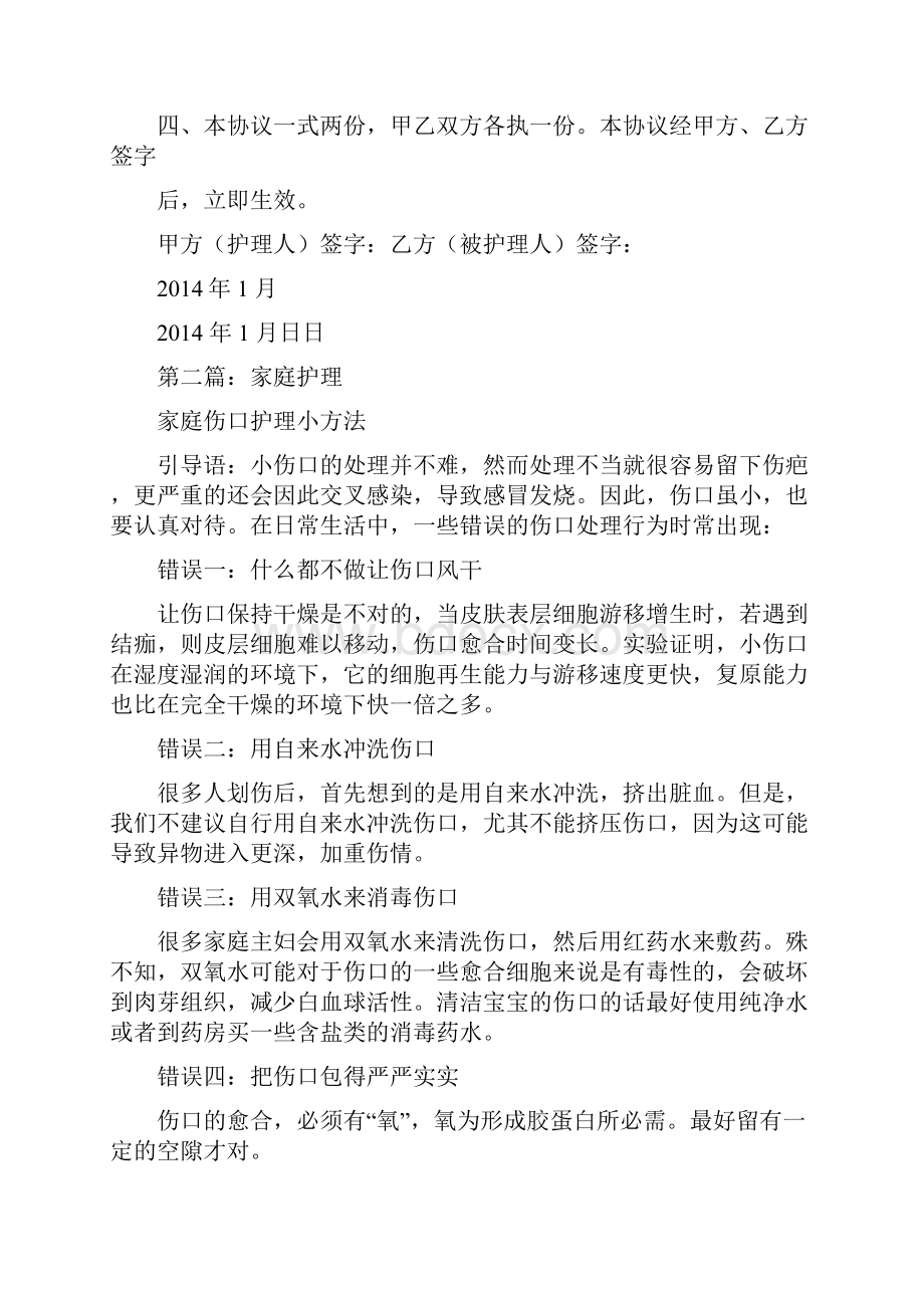 家庭护理协议书精品范文doc.docx_第2页