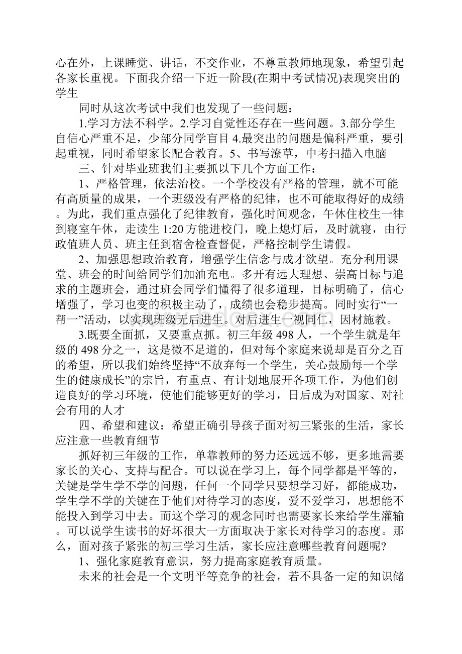 初三上学期期末考试家长会发言稿Word格式文档下载.docx_第2页