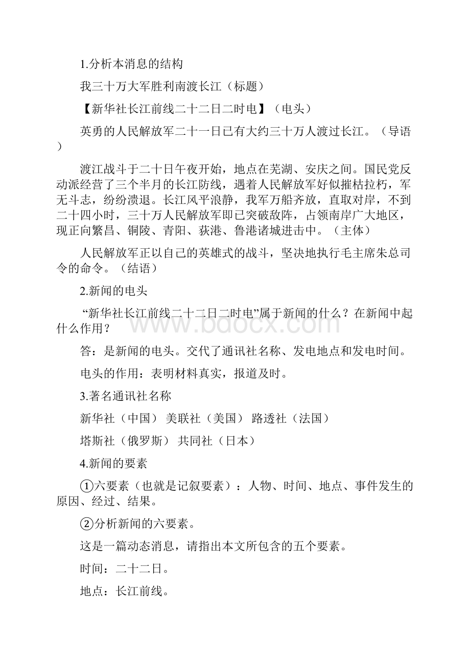 部编版八年级语文上册教案教学设计.docx_第3页