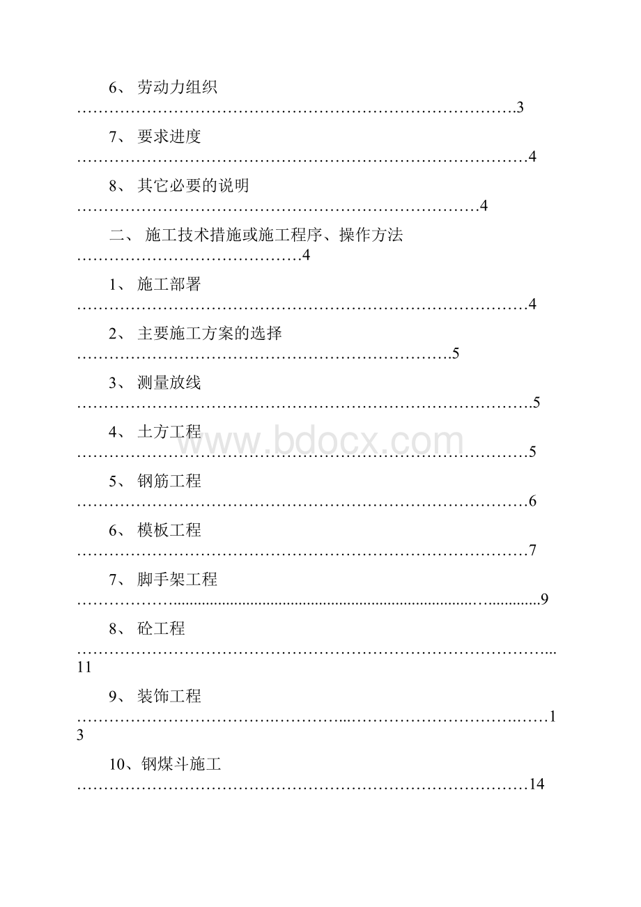 地下煤坑及廊道转运站施工方案.docx_第2页