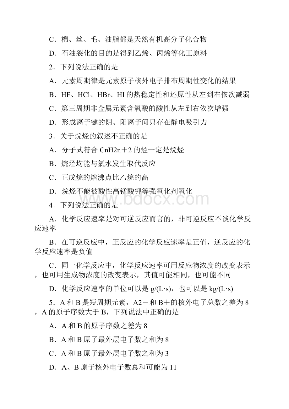 湖南师大附中学年高一下学期末考试 化学 含答案.docx_第2页