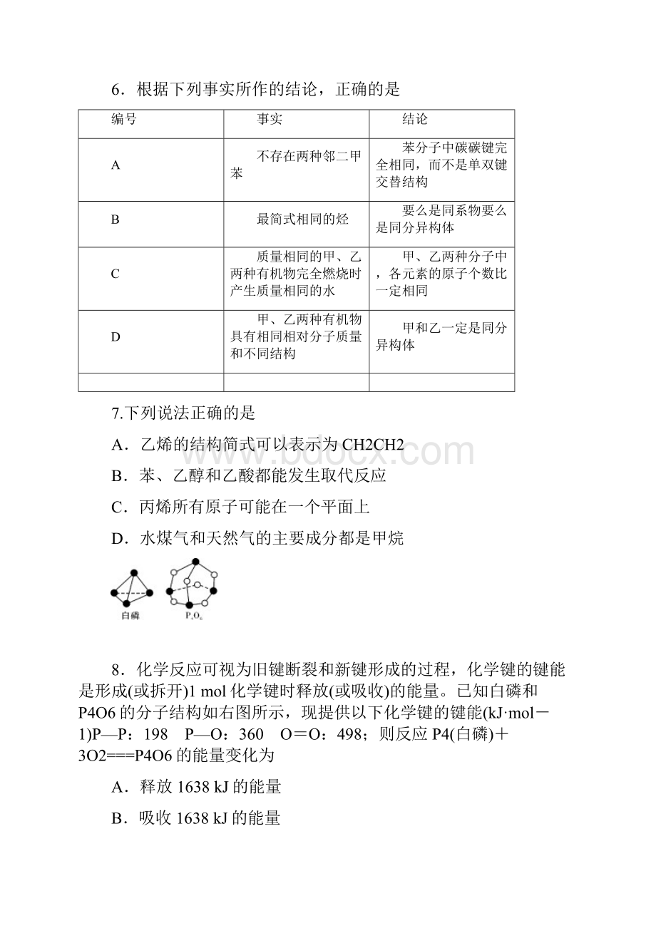 湖南师大附中学年高一下学期末考试 化学 含答案.docx_第3页