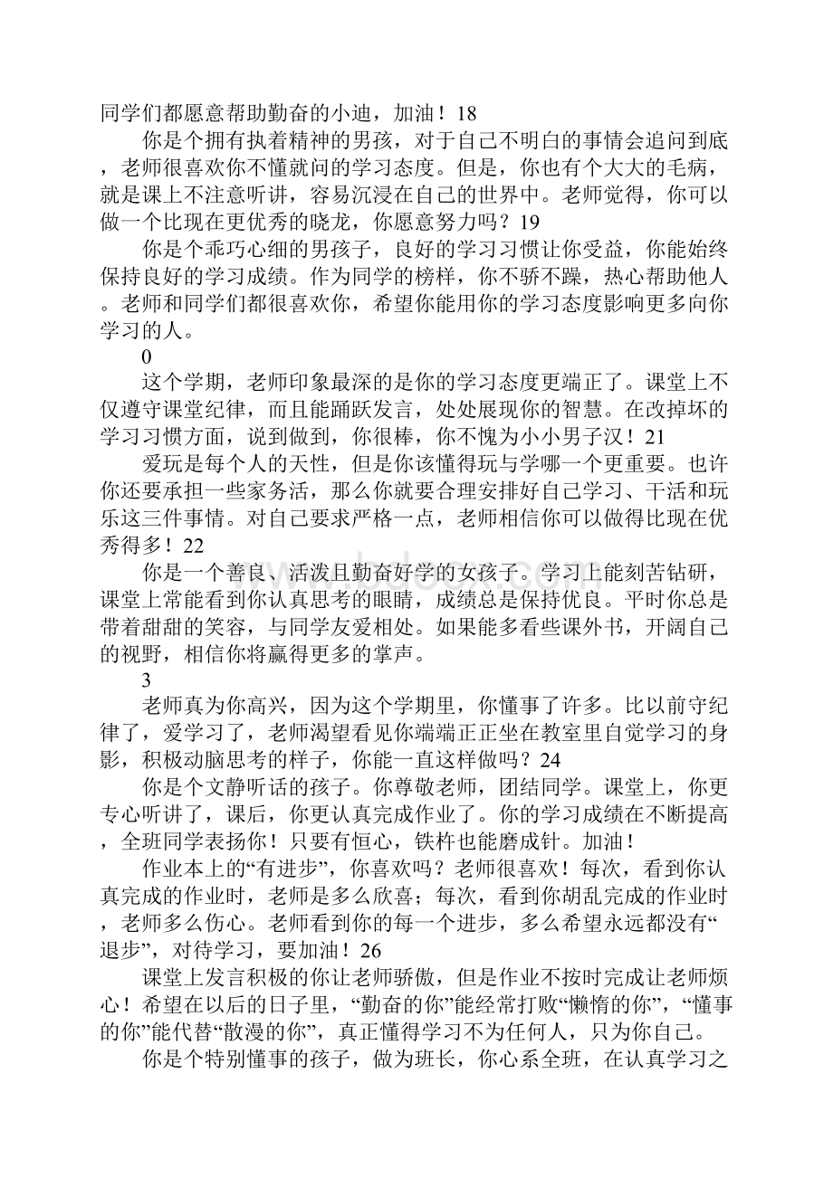 四年级第二学期学生评语Word文档下载推荐.docx_第3页