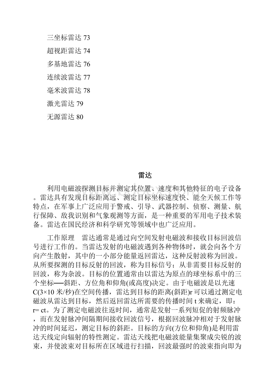 各种类型雷达描述讲解.docx_第2页