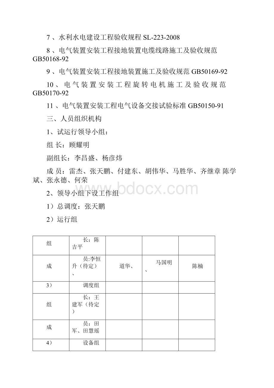 同心东部综合供水工程调试运行方案Word格式文档下载.docx_第2页