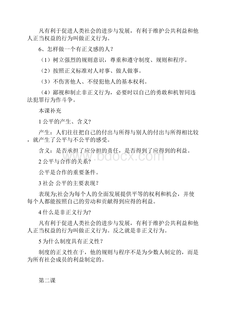 政治九年级文档格式.docx_第2页